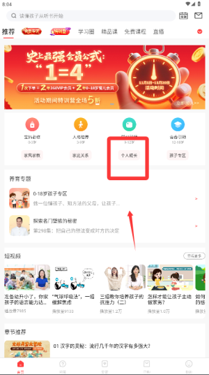 家慧库APP