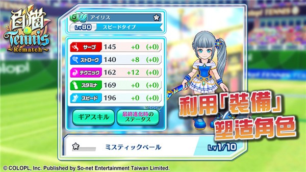 白猫网球联动修改版