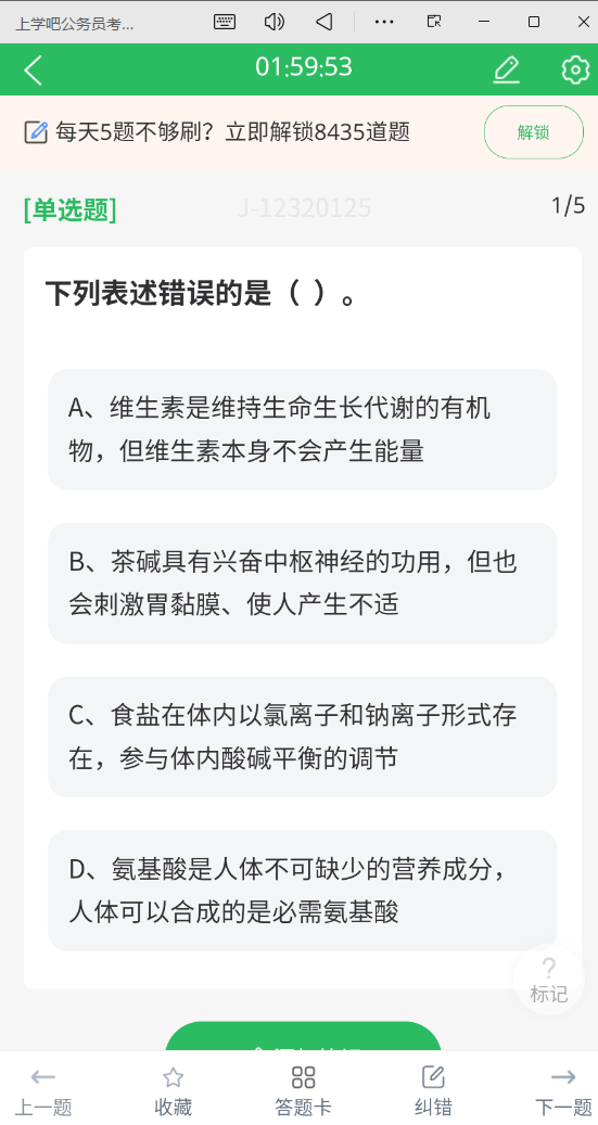 上学吧公务员考试题库