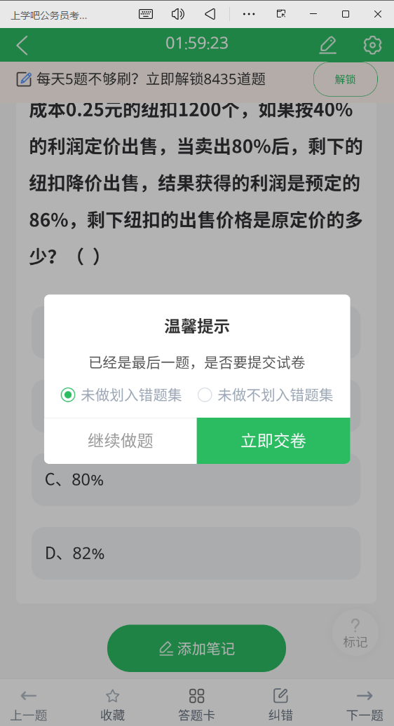 上学吧公务员考试题库
