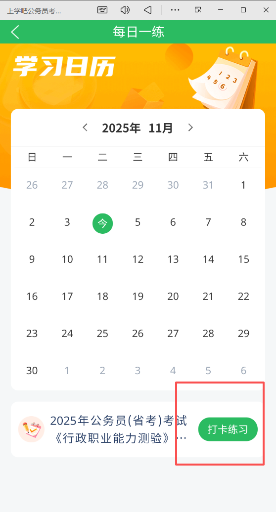 上学吧公务员考试题库