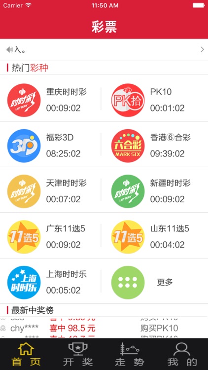 彩经网APP