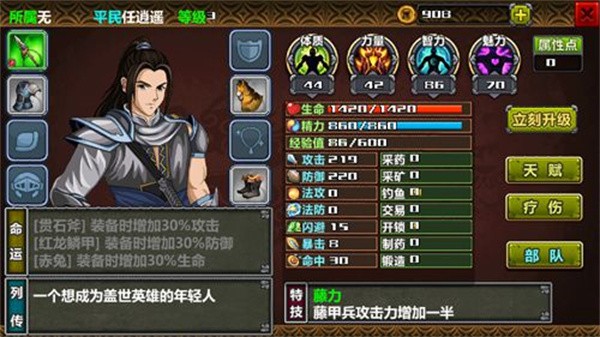 三国大时代4最新版