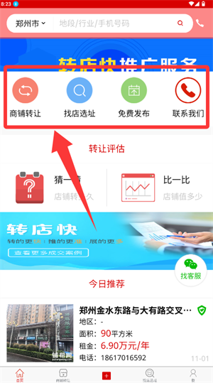 铺帮网APP