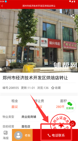 铺帮网APP