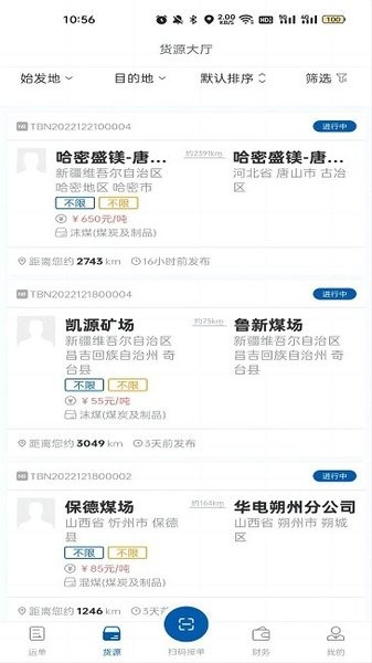 交运物联司机端