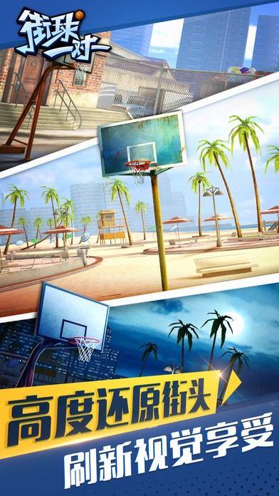 街球一对一