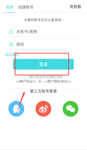 好孕妈APP