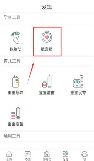 好孕妈APP