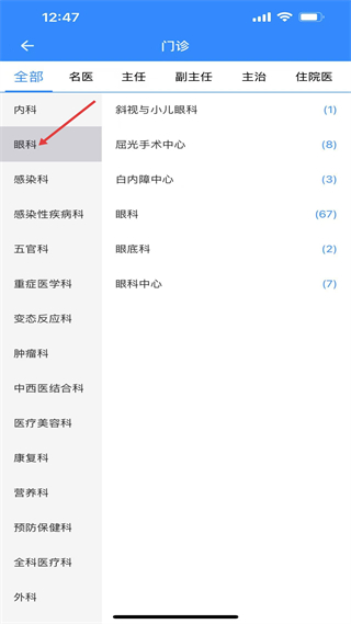 网医联盟安卓版