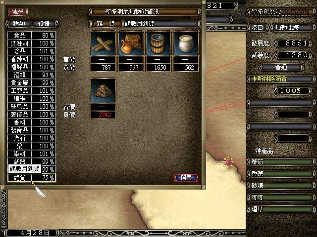 大航海时代4威力加强版