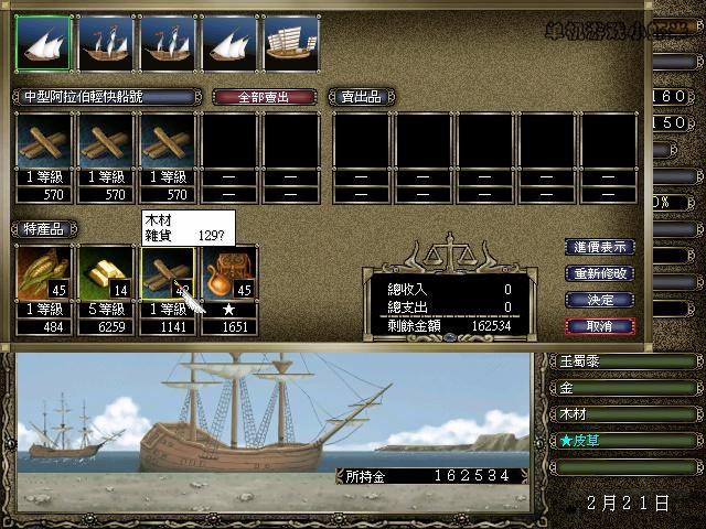 大航海时代4威力加强版