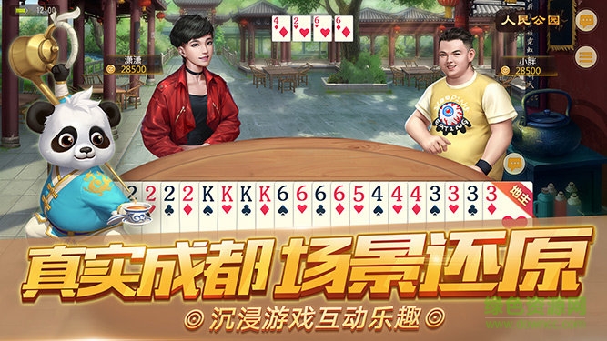 上下花开棋牌正版游戏助手