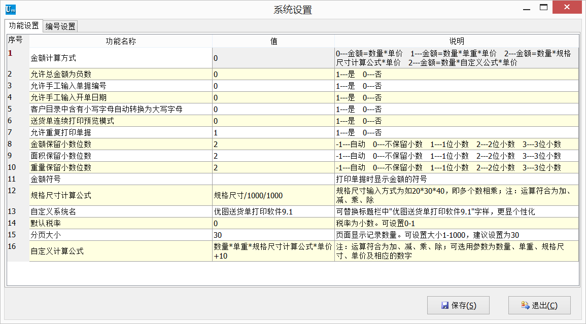 优图送货单打印软件