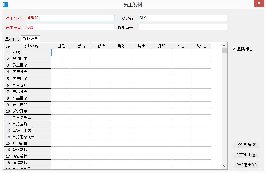 优图送货单打印软件