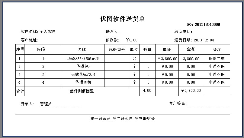 优图送货单打印软件