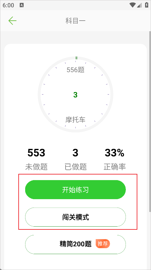 摩托车驾照考试题库