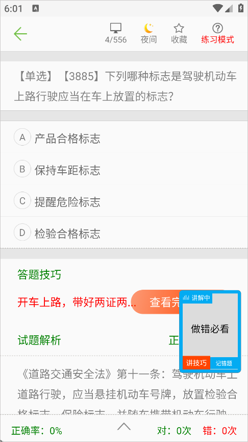 摩托车驾照考试题库