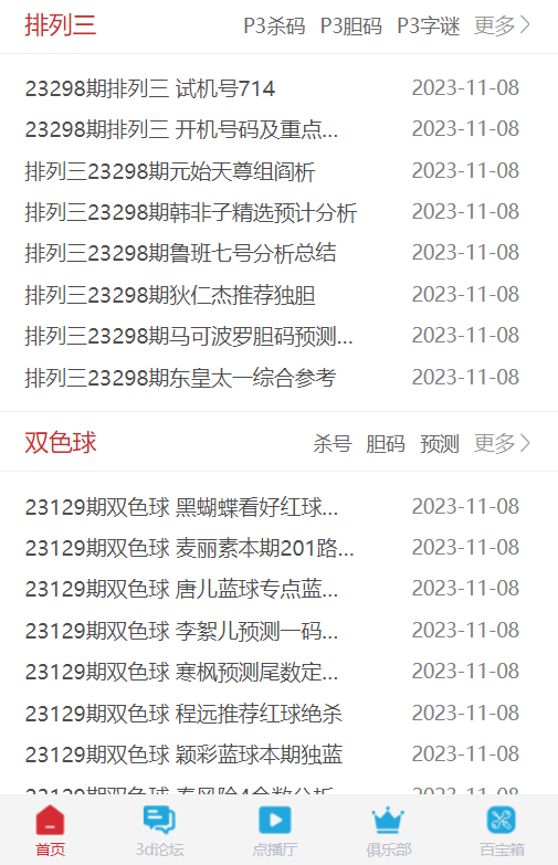 11选5彩票APP苹果版