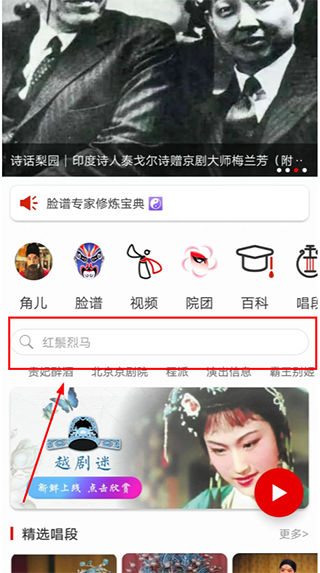 京剧迷APP