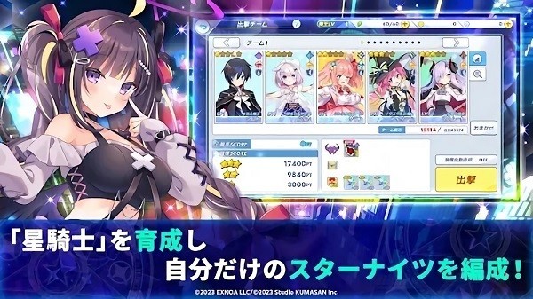 闪耀之星骑士手游