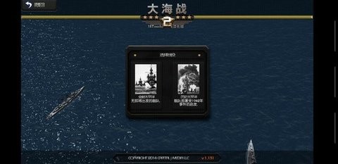大海战2汉化新版