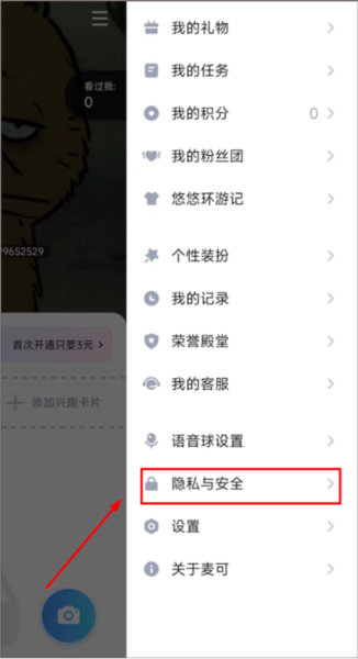 麦可APP