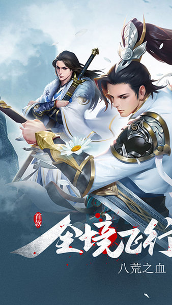 御剑江湖正式版