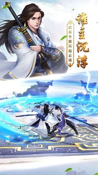 御剑江湖正式版