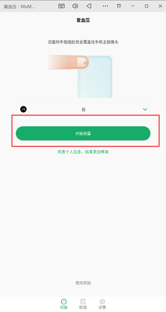 爱血压APP