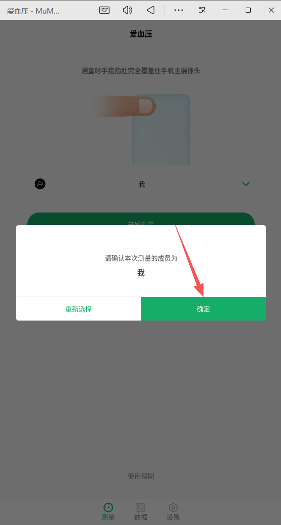 爱血压APP