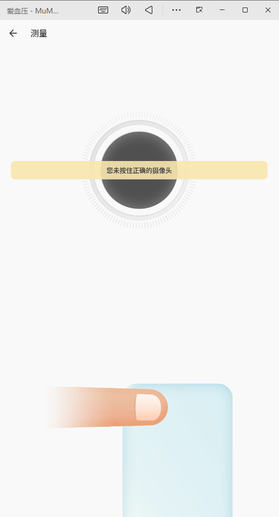 爱血压APP