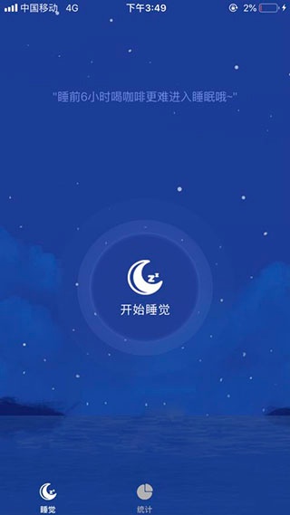 睡眠精灵