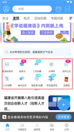 看福清APP