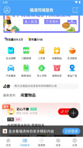 看福清APP