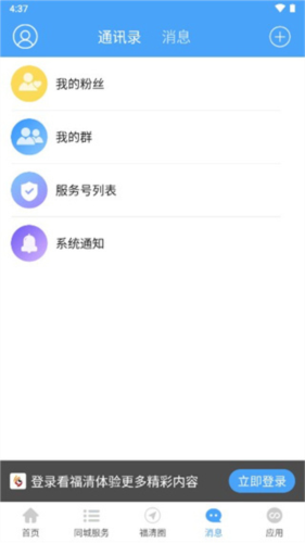 看福清APP