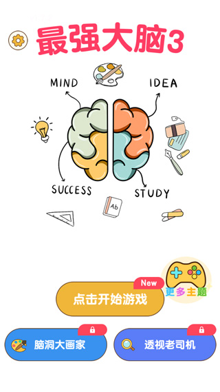 最强大脑3旧版