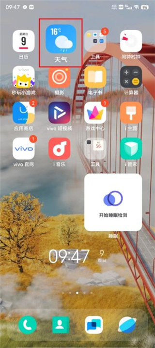 天气APP