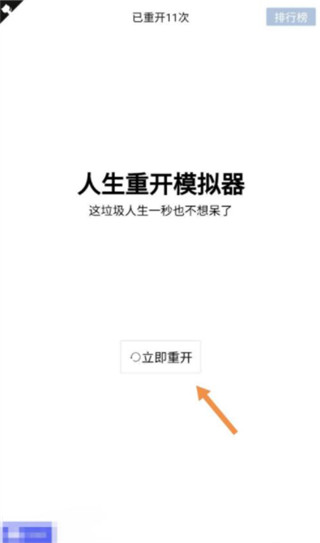 人生重开模拟器修仙版