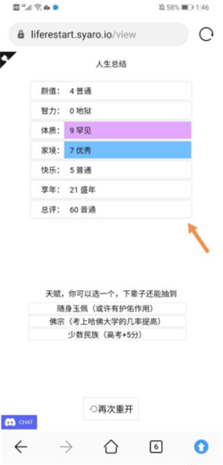 人生重开模拟器修仙版