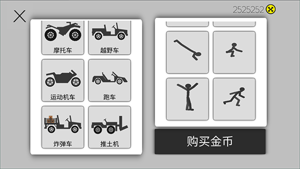 粉身碎骨火柴人