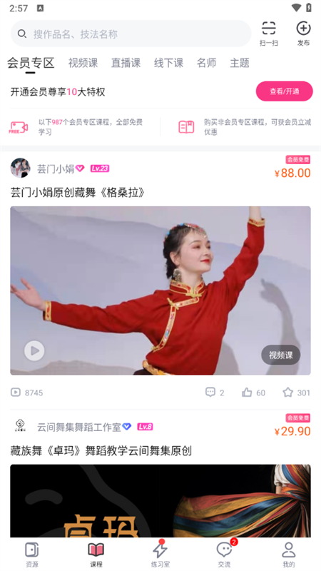 中舞网APP