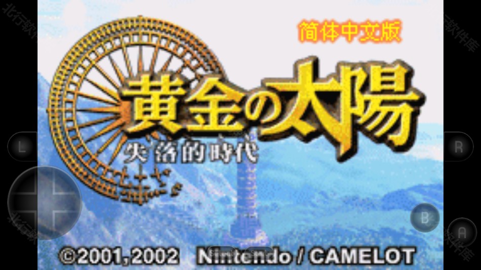 黄金太阳2手机版