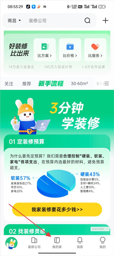 土巴兔装修设计