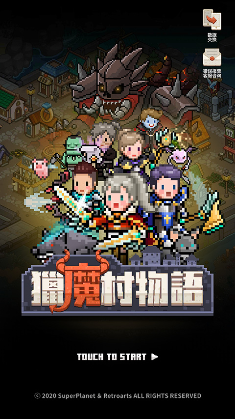 猎魔村物语内置菜单修改版