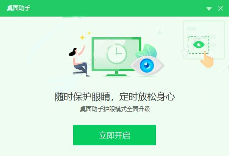 360桌面助手独立版