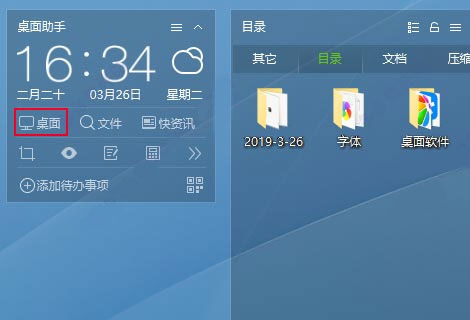 360桌面助手独立版
