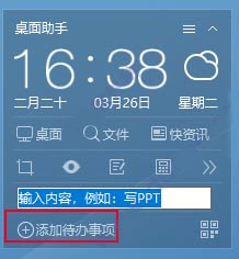 360桌面助手独立版
