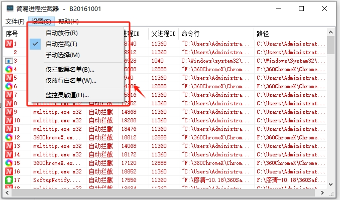 简易进程拦截器