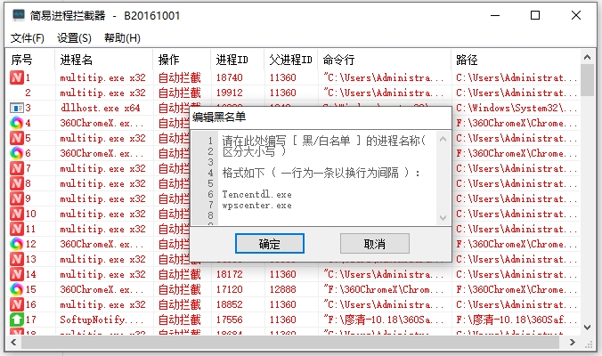 简易进程拦截器